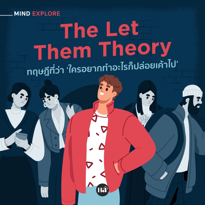 Let Them Theory แค่ 'ปล่อยเขา' ชีวิตก็เบาขึ้นได้